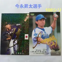 2026年最新】今永昇太 カード サインの人気アイテム - メルカリ
