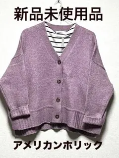 カーディガン（新品未使用品・オーバサイズM）