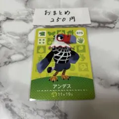 あつまれどうぶつの森 あつ森 amiiboカード アンデス