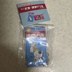 タマ&フレンズ　ガチャ　ミニ計算ドリル　1年