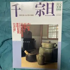 2025年最新】千宗旦の人気アイテム - メルカリ