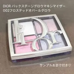 DIOR バックステージグロウマキシマイザー 002フロステッドオパールグロウ