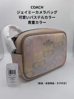 【新品・未使用・タグ付き】COACH ジェイミー カメラバッグ　パステルのサムネイル