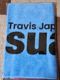 ★新品★Travis Japan VIIsual フェイスタオル