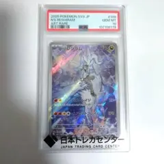 【PSA10】Nのレシラム AR SV9 バトルパートナーズ 109/100