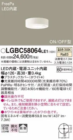 Panasonic FreePa ダウンシーリング LGBC58064LE1のサムネイル