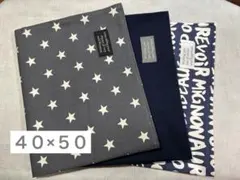 ハンドメイド ランチョンマット　３枚セット 給食用／星柄 シンプル ネイビー