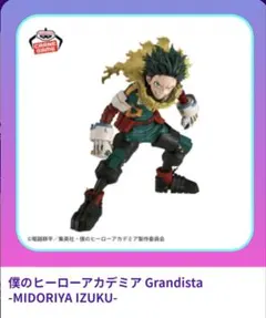 僕のヒーローアカデミアGrandista緑谷出久フィギュア☆新品未開封未使用品☆