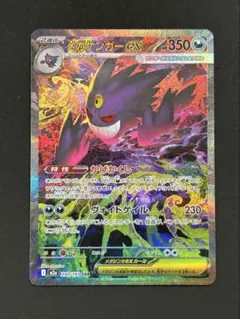 メガゲンガー　ex SAR m2a 240/193