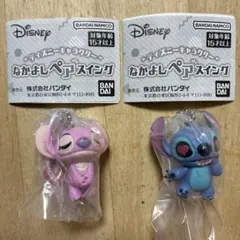ディズニー　スティッチ ＆ エンジェル　キーホルダー２点セット