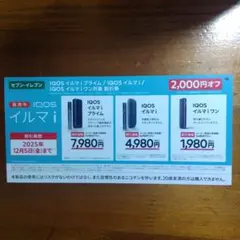 IQOS イルマ i 割引券 2,000円OFF