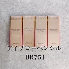 ☆新品・廃盤☆ エリクシール アイブローペンシルカートリッジBR751