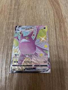 クロバットVmax HR