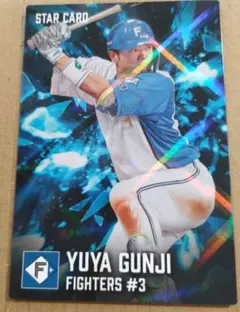 プロ野球チップス 2026 第2弾 日ハム 郡司裕也 スターカード