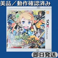 世界樹と不思議のダンジョン 3DS - メルカリ