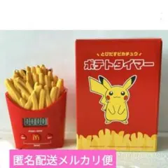 レア】オリジナル 2020年 限定品 マクドナルド 非売品 ポテトタイマー
