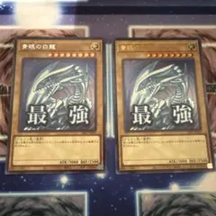 遊戯王　青眼の白龍　スタンプエディション シークレット　ウルトラ　2枚セット