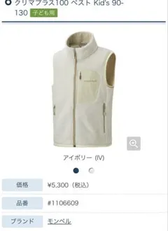 mont-bell クリマプラス100 ベスト 120cm