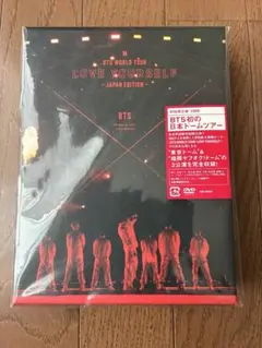 BTS love yourself ライブDVD
