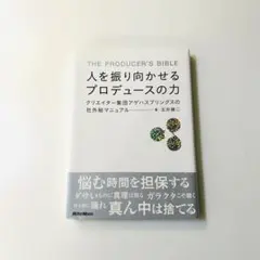 人を振り向かせるプロデュースの力 : クリエイター集団アゲハスプリングスの社外…