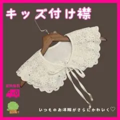 つけ襟 白 キッズ リボン付 ぼん 三段襟 刺繍 レース パール 付け襟 お祝い