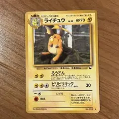 旧裏ポケカ 拡張シート ライチュウ ポケモンカード 光沢あり - メルカリ