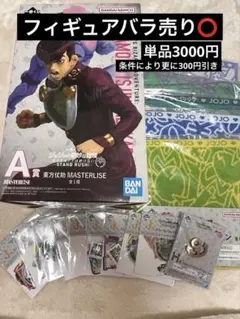 【新品未開封】ジョジョ一番くじセット A賞東方仗助