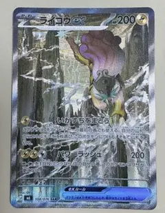 ライコウEx,メガルカリオEx& グロウくさエネルギーのサムネイル