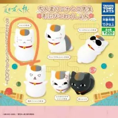 夏目友人帳 ちんまりニャンコ先生　そふびこれくしょん　ニャンコ先生