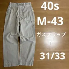 40s チノパン