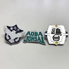 ハイキュー！！高校モチーフピンバッチ　3個セット