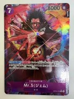 ワンピースカード Mr.5(ジェム) P-043 2枚セット ワンピースカード Mr.5(ジェム) P-043 2枚セット - メルカリ