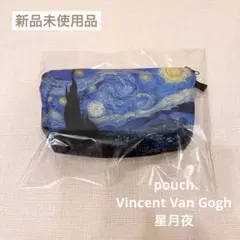 【新品未使用品】ポーチ マルチポーチ ケース ゴッホ 星月夜 ペンケース 絵画