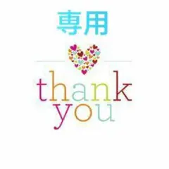 rnx様 リクエスト 2点 まとめ商品