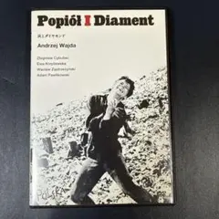 アンジェイ・ワイダ『灰とダイヤモンド』('58)国内正規品