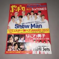 ポポロ 2022年10月号