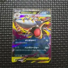 メガサメハダーex RR 051/080 ポケモン カードゲーム EB01のサムネイル