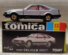 トミカ 黒箱33 トヨタ セリカXX 2800GT 日本製 - メルカリ