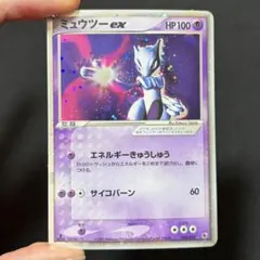 12/0623 美品 ミュウツー ex 026/055 2026年最新】ミュウツー ex 026/055の人気アイテム - メルカリ