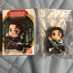 アドバージモーション 炭治郎