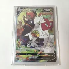 ジュラルドンV SR