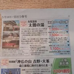 有馬温泉　太閤の湯　割引クーポン　1枚で5名まで