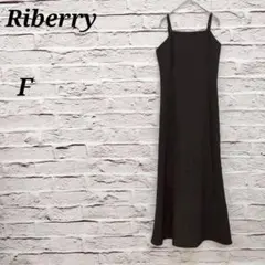 リベリー 【F】 ロングキャミワンピース 美ライン 肩ひも調整可 ブラックのサムネイル