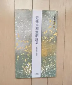 2026年最新】和漢朗詠集の人気アイテム - メルカリ