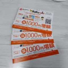 ラクウルクーポン