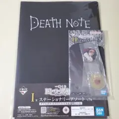 デスノート 一番くじ ステーショナリーアソート アクリルチャーム