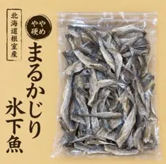 珍味 やや硬め まるかじり氷下魚（こまい）北海道根室産　別名：寒海（かんかい）