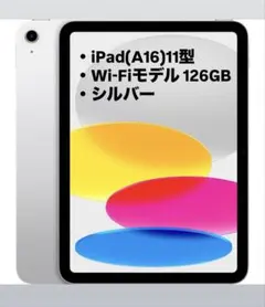 iPad 【A16】128GB シルバー