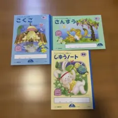 学習ノートセット 3冊
