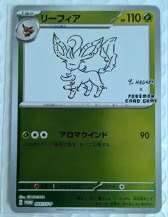 リーフィア：YU NAGABA × ポケモンカードゲーム PROMO SV-P…